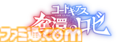『コードギアス 奪還のロゼ』テレビ放送が7月10日よりスタート。ネオ・ブリタニア帝国に立ち向かう傭兵兄弟を描くシリーズ20周年記念作品