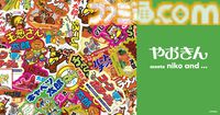 うまい棒、キャベツ太郎のブランケットインクッションが登場。ニコアンドがやおきんとコラボしたオシャレアイテムを6月5日発売