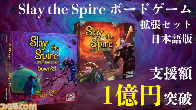 『Slay the Spire』ボドゲ拡張セット日本語版のクラファン支援総額が1億円突破、開始からたった8日で。日本のボドゲ関連クラファン歴代2位に到達