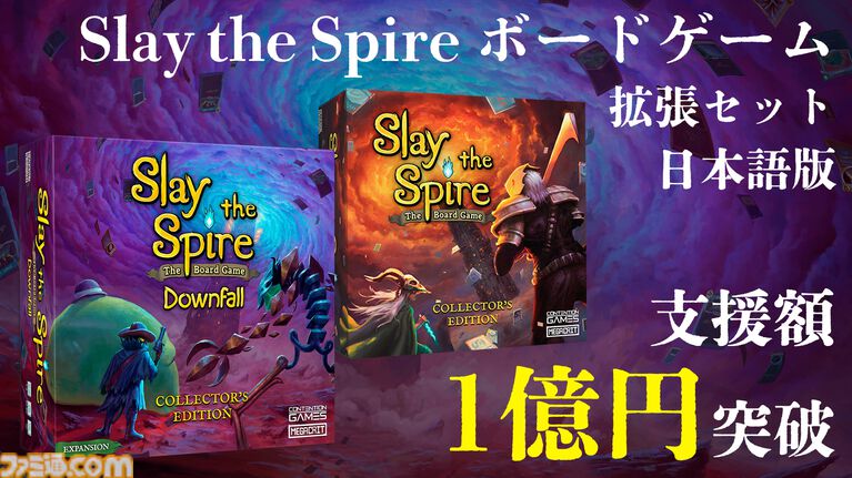 『Slay the Spire』ボドゲ拡張セット日本語版のクラファン支援総額が1億円突破、開始からたった8日で。日本のボドゲ関連クラファン歴代2位に到達