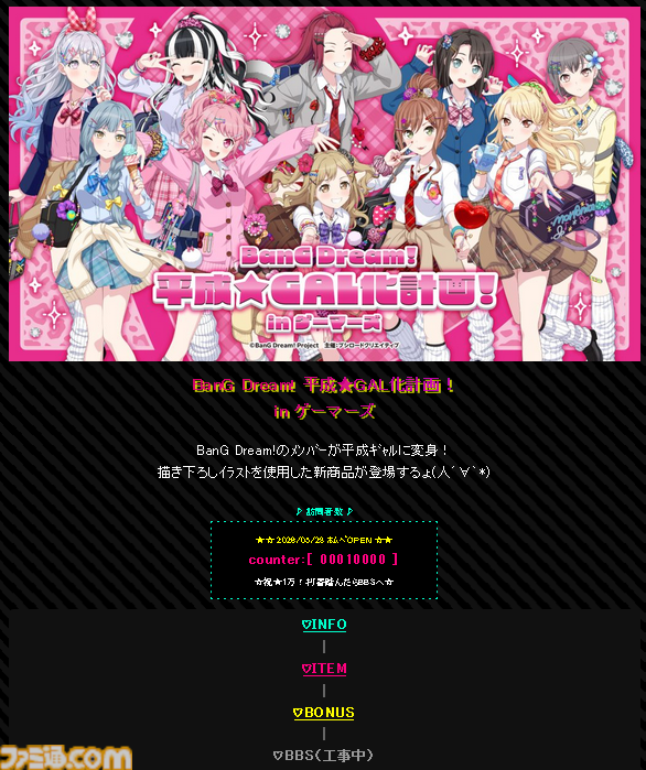 バンドリ！】メンバーが平成ギャルに変身！ 描き下ろしイラストを使用