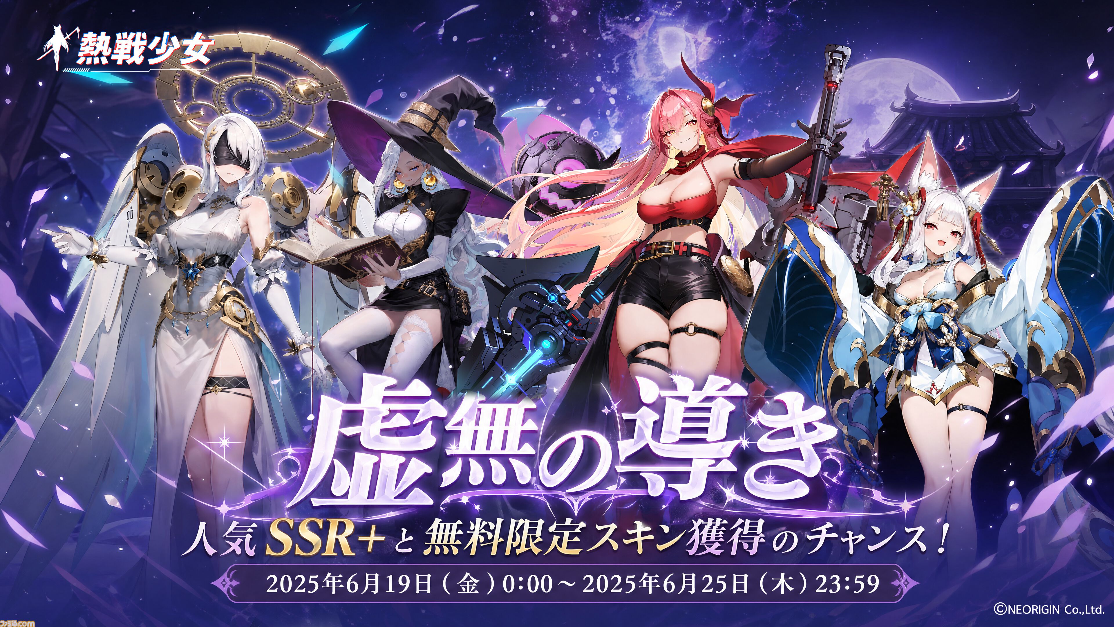 『熱戦少女』150連分以上の無料ガチャチケ、ダイヤ6000個などを獲得できる大型イベントが開催。新UR+憑依イカリスとヴィクトリアも登場