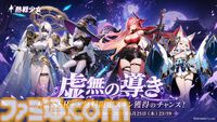 『熱戦少女』150連分以上の無料ガチャチケ、ダイヤ6000個などを獲得できる大型イベントが開催。新UR+憑依イカリスとヴィクトリアも登場