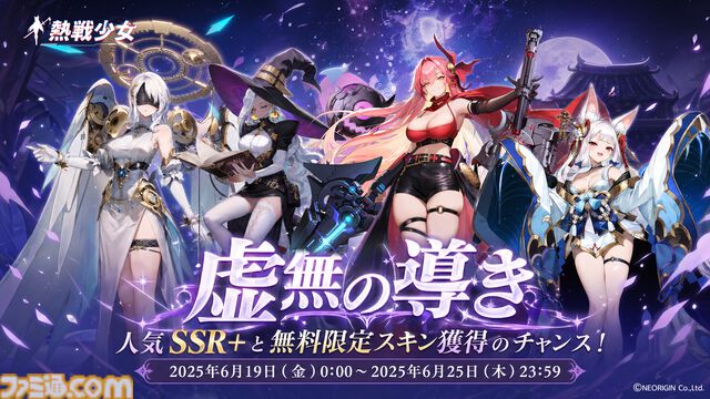 『熱戦少女』150連分以上の無料ガチャチケ、ダイヤ6000個などを獲得できる大型イベントが開催。新UR+憑依イカリスとヴィクトリアも登場