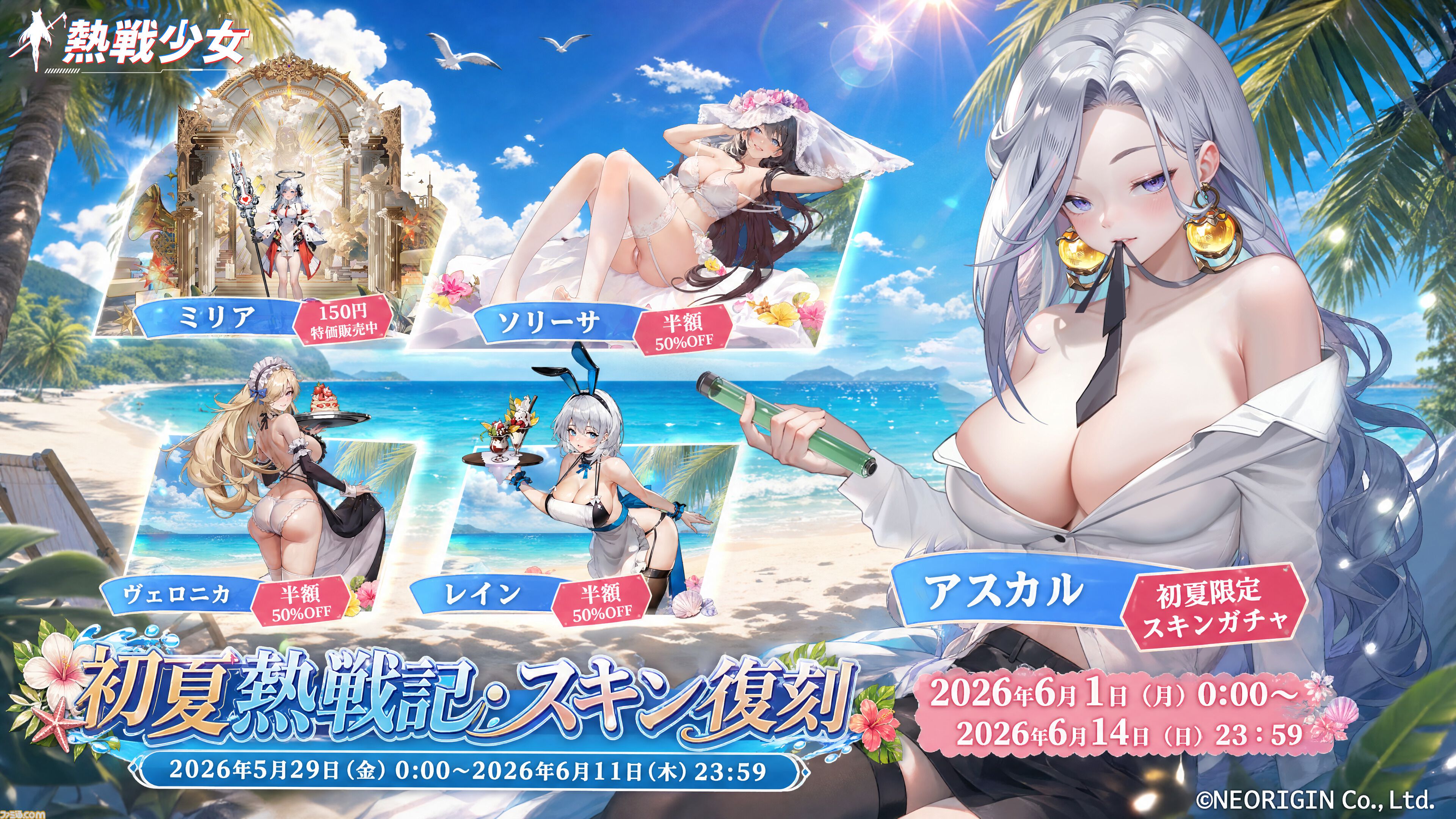 『熱戦少女』150連分以上の無料ガチャチケ、ダイヤ6000個などを獲得できる大型イベントが開催。新UR+憑依イカリスとヴィクトリアも登場