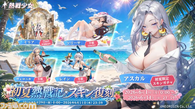 『熱戦少女』150連分以上の無料ガチャチケ、ダイヤ6000個などを獲得できる大型イベントが開催。新UR+憑依イカリスとヴィクトリアも登場
