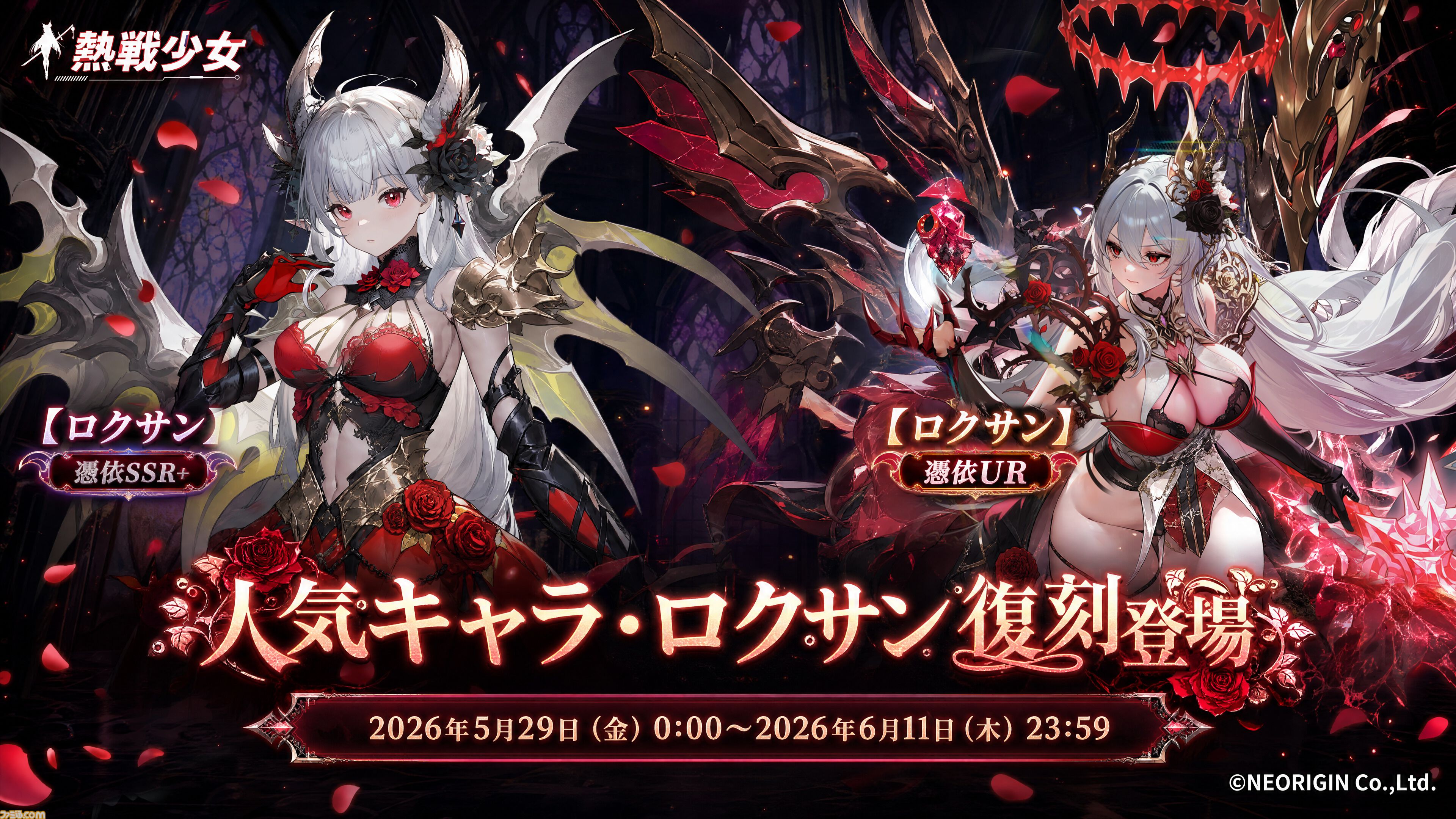 『熱戦少女』150連分以上の無料ガチャチケ、ダイヤ6000個などを獲得できる大型イベントが開催。新UR+憑依イカリスとヴィクトリアも登場