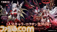 『熱戦少女』150連分以上の無料ガチャチケ、ダイヤ6000個などを獲得できる大型イベントが開催。新UR+憑依イカリスとヴィクトリアも登場