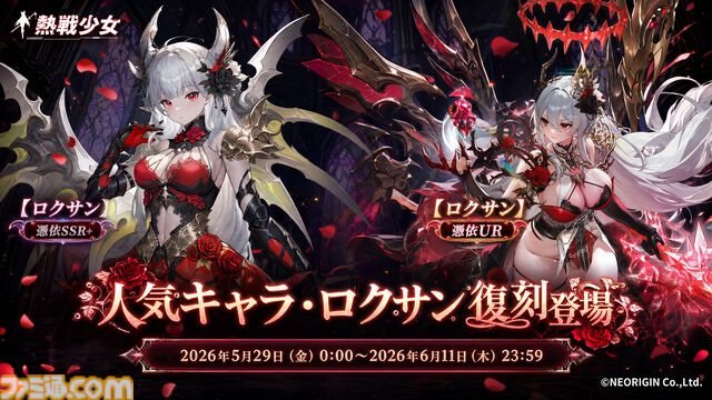 『熱戦少女』150連分以上の無料ガチャチケ、ダイヤ6000個などを獲得できる大型イベントが開催。新UR+憑依イカリスとヴィクトリアも登場