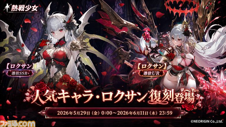 『熱戦少女』150連分以上の無料ガチャチケ、ダイヤ6000個などを獲得できる大型イベントが開催。新UR+憑依イカリスとヴィクトリアも登場
