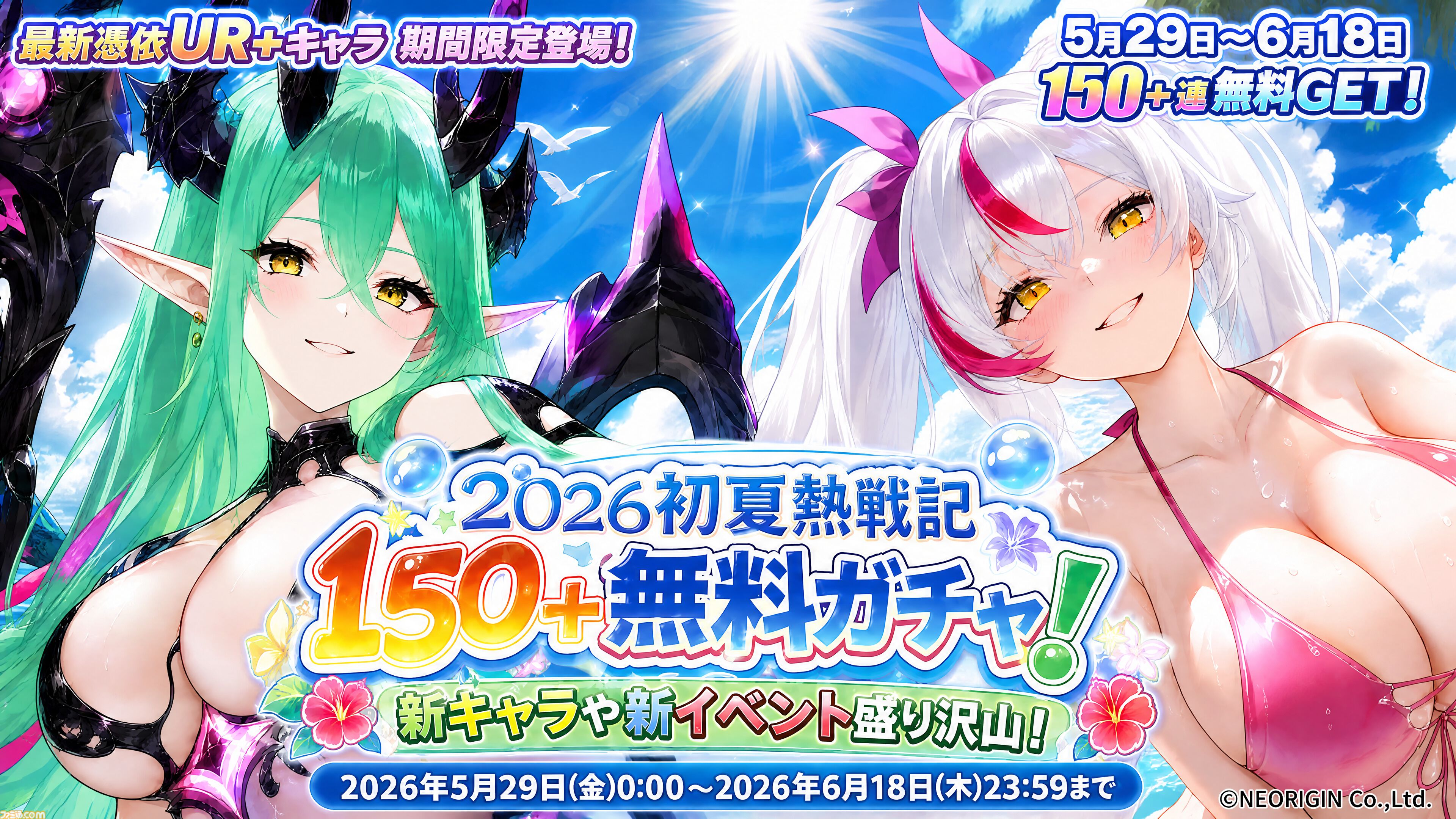 『熱戦少女』150連分以上の無料ガチャチケ、ダイヤ6000個などを獲得できる大型イベントが開催。新UR+憑依イカリスとヴィクトリアも登場