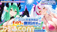 『熱戦少女』150連分以上の無料ガチャチケ、ダイヤ6000個などを獲得できる大型イベントが開催。新UR+憑依イカリスとヴィクトリアも登場