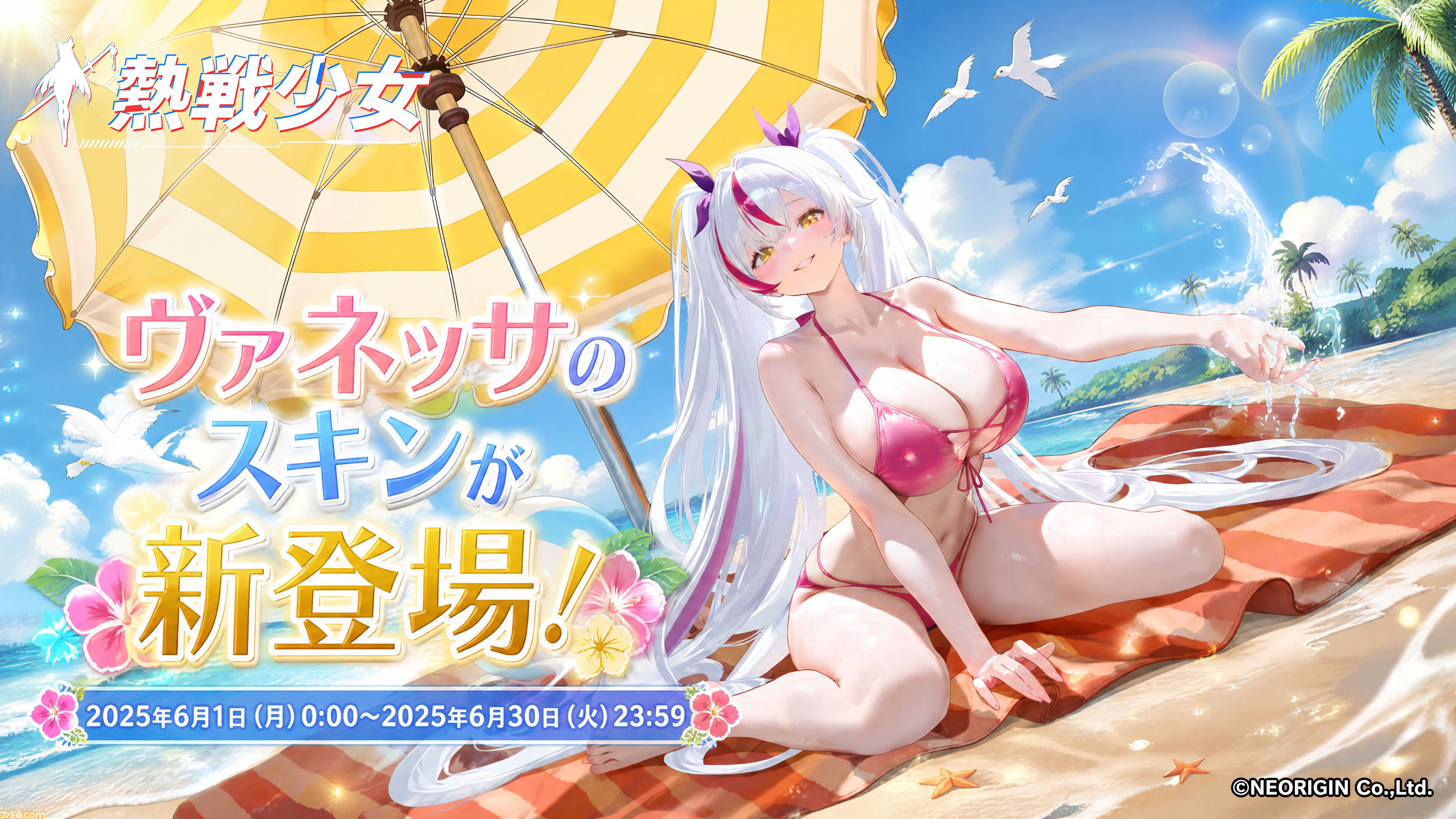 『熱戦少女』150連分以上の無料ガチャチケ、ダイヤ6000個などを獲得できる大型イベントが開催。新UR+憑依イカリスとヴィクトリアも登場