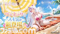 『熱戦少女』150連分以上の無料ガチャチケ、ダイヤ6000個などを獲得できる大型イベントが開催。新UR+憑依イカリスとヴィクトリアも登場