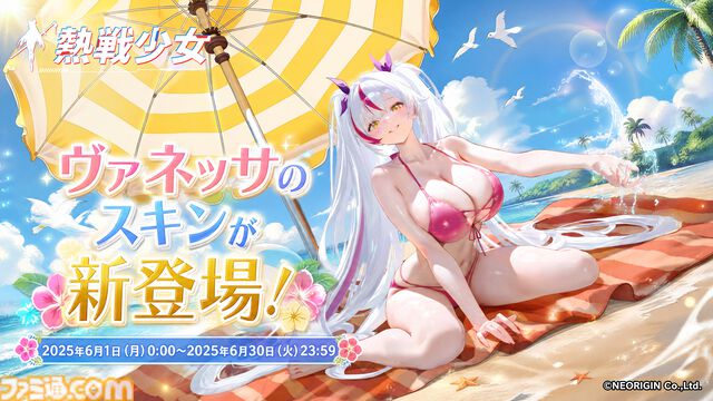 『熱戦少女』150連分以上の無料ガチャチケ、ダイヤ6000個などを獲得できる大型イベントが開催。新UR+憑依イカリスとヴィクトリアも登場