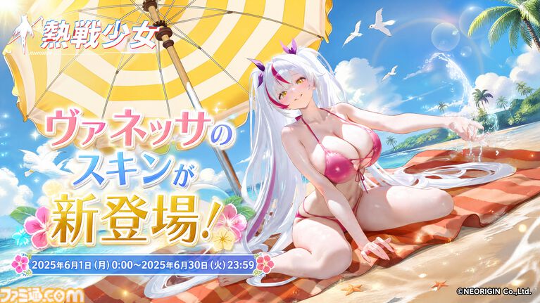 『熱戦少女』150連分以上の無料ガチャチケ、ダイヤ6000個などを獲得できる大型イベントが開催。新UR+憑依イカリスとヴィクトリアも登場