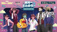 『ミルキー☆サブウェイ』極楽湯コラボが6月18日より開催。えきべん蕎麦コンビなどのコラボメニューや、撮り下ろしボイスドラマ放送など内容盛りだくさん