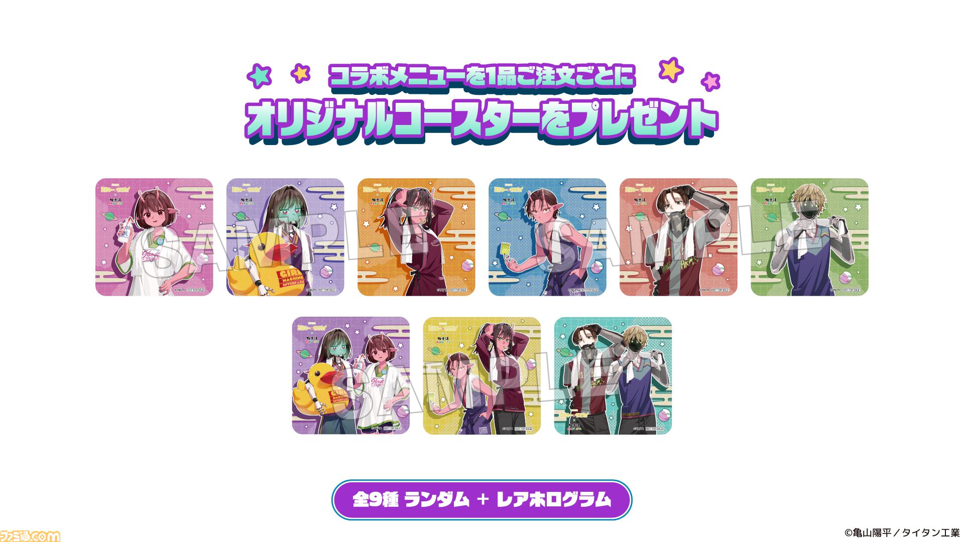 『ミルキー☆サブウェイ』極楽湯コラボが6月18日より開催。えきべん蕎麦コンビなどのコラボメニューや、撮り下ろしボイスドラマ放送など内容盛りだくさん