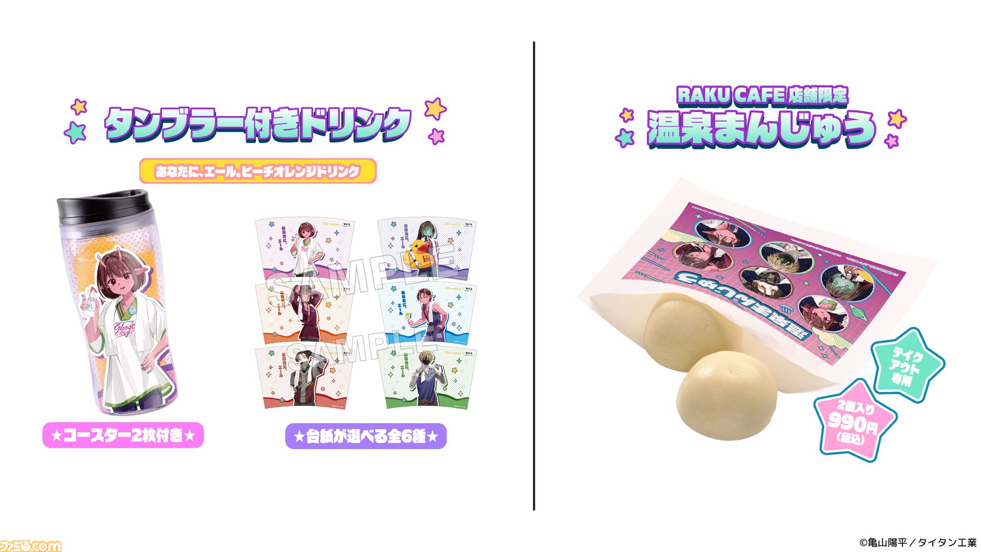 『ミルキー☆サブウェイ』極楽湯コラボが6月18日より開催。えきべん蕎麦コンビなどのコラボメニューや、撮り下ろしボイスドラマ放送など内容盛りだくさん