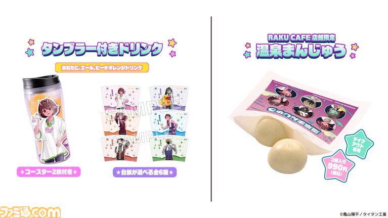 『ミルキー☆サブウェイ』極楽湯コラボが6月18日より開催。えきべん蕎麦コンビなどのコラボメニューや、撮り下ろしボイスドラマ放送など内容盛りだくさん
