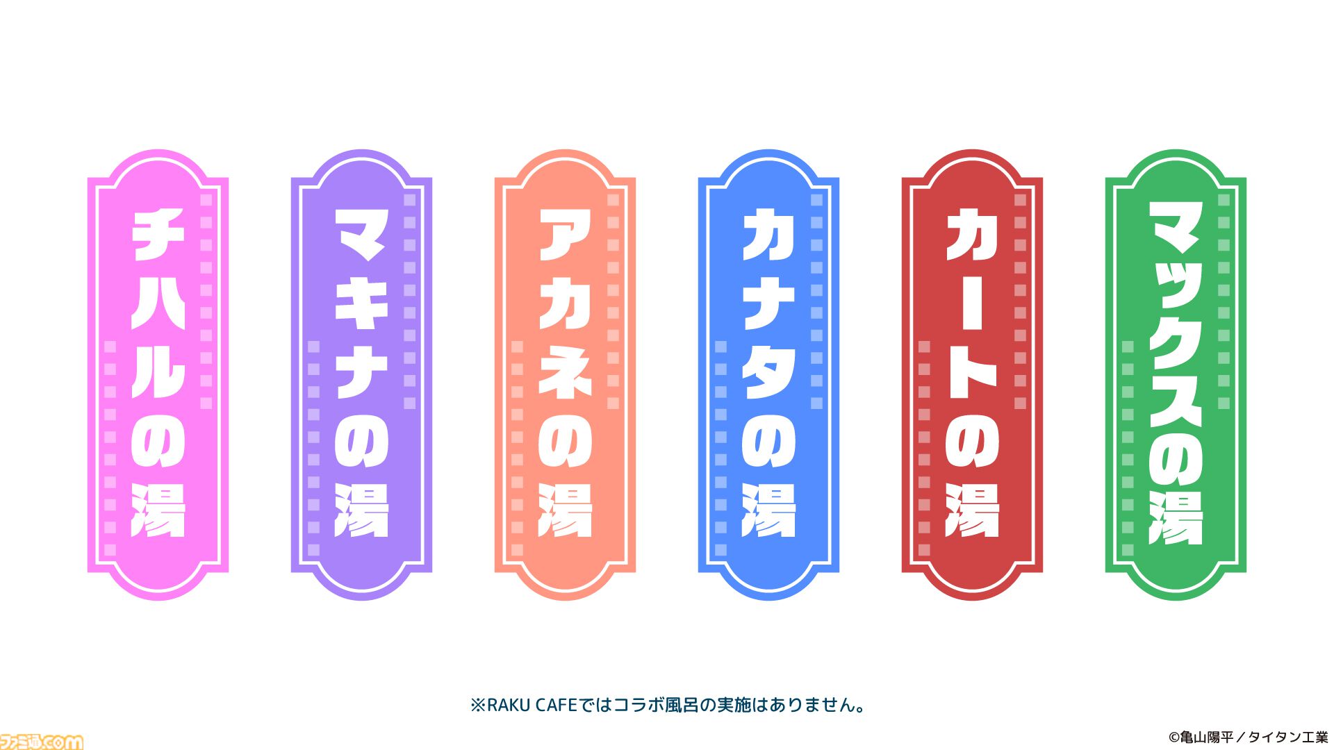 ミルキー☆サブウェイ』極楽湯コラボが6月18日より開催。えきべん蕎麦