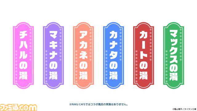 『ミルキー☆サブウェイ』極楽湯コラボが6月18日より開催。えきべん蕎麦コンビなどのコラボメニューや、撮り下ろしボイスドラマ放送など内容盛りだくさん