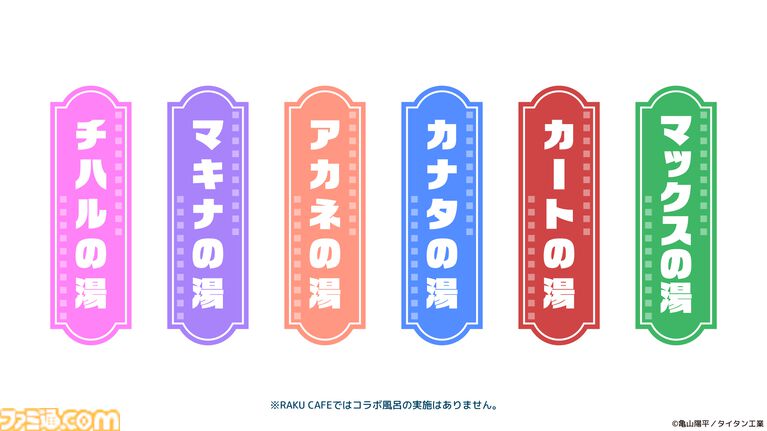 『ミルキー☆サブウェイ』極楽湯コラボが6月18日より開催。えきべん蕎麦コンビなどのコラボメニューや、撮り下ろしボイスドラマ放送など内容盛りだくさん