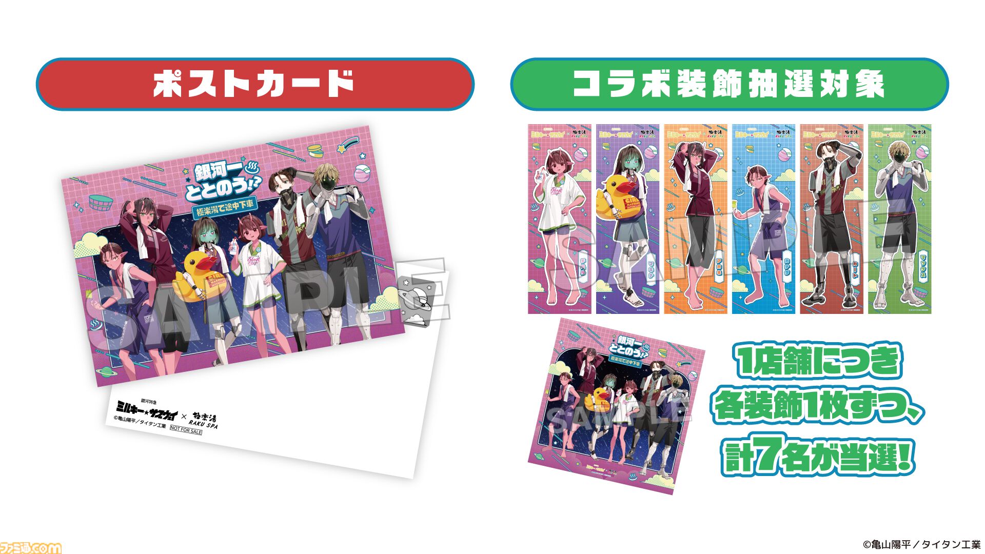 『ミルキー☆サブウェイ』極楽湯コラボが6月18日より開催。えきべん蕎麦コンビなどのコラボメニューや、撮り下ろしボイスドラマ放送など内容盛りだくさん
