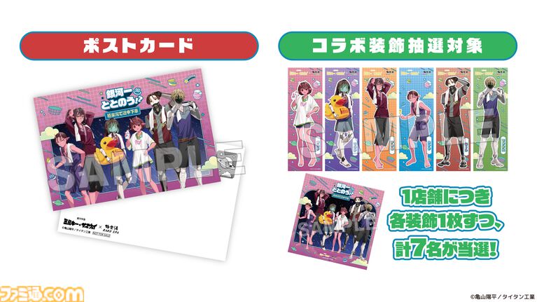 『ミルキー☆サブウェイ』極楽湯コラボが6月18日より開催。えきべん蕎麦コンビなどのコラボメニューや、撮り下ろしボイスドラマ放送など内容盛りだくさん