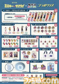 『ミルキー☆サブウェイ』極楽湯コラボが6月18日より開催。えきべん蕎麦コンビなどのコラボメニューや、撮り下ろしボイスドラマ放送など内容盛りだくさん