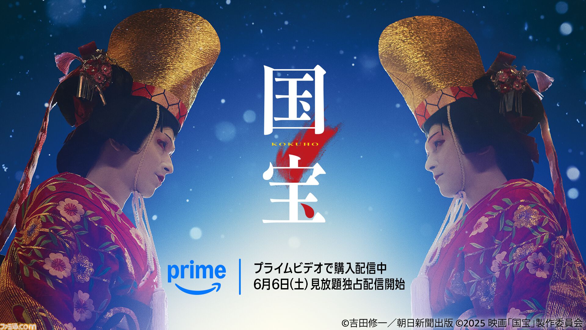 アマプラ6月配信】アカデミー賞ノミネートの『国宝』が見放題独占配信 