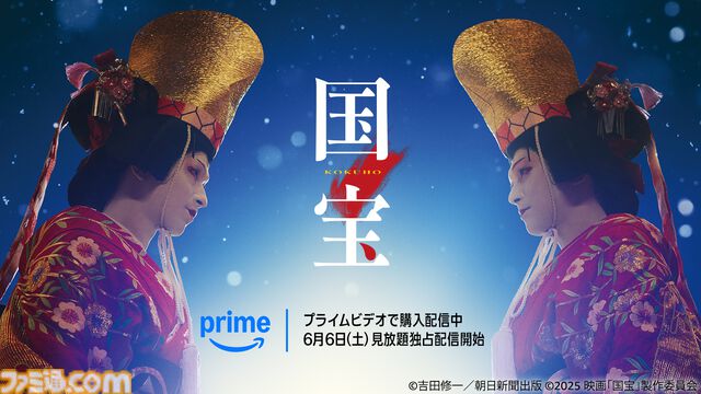 【アマプラ6月配信】アカデミー賞ノミネートの『国宝』が見放題独占配信。アニメ『ドラゴンボール』『銀魂』シリーズ、ドラマ『ルーキーズ』なども配信