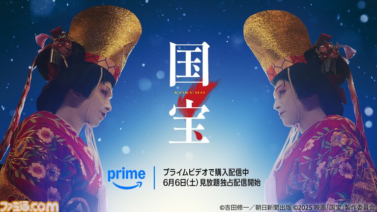 【アマプラ6月配信】アカデミー賞ノミネートの『国宝』が見放題独占配信。アニメ『ドラゴンボール』『銀魂』シリーズ、ドラマ『ルーキーズ』なども配信