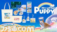 『My Little Puppy』健気なボングの姿がかわいすぎ。トートバッグやアクキー、マルチポーチなどの公式ライセンスグッズが発売決定
