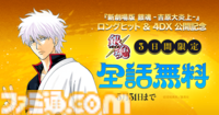 『銀魂』全77巻分が無料で読める！『新劇場版 銀魂 吉原大炎上』のロングヒット＆4DX上映を記念して72時間限定でLINEマンガほかにて公開【5月31日まで】