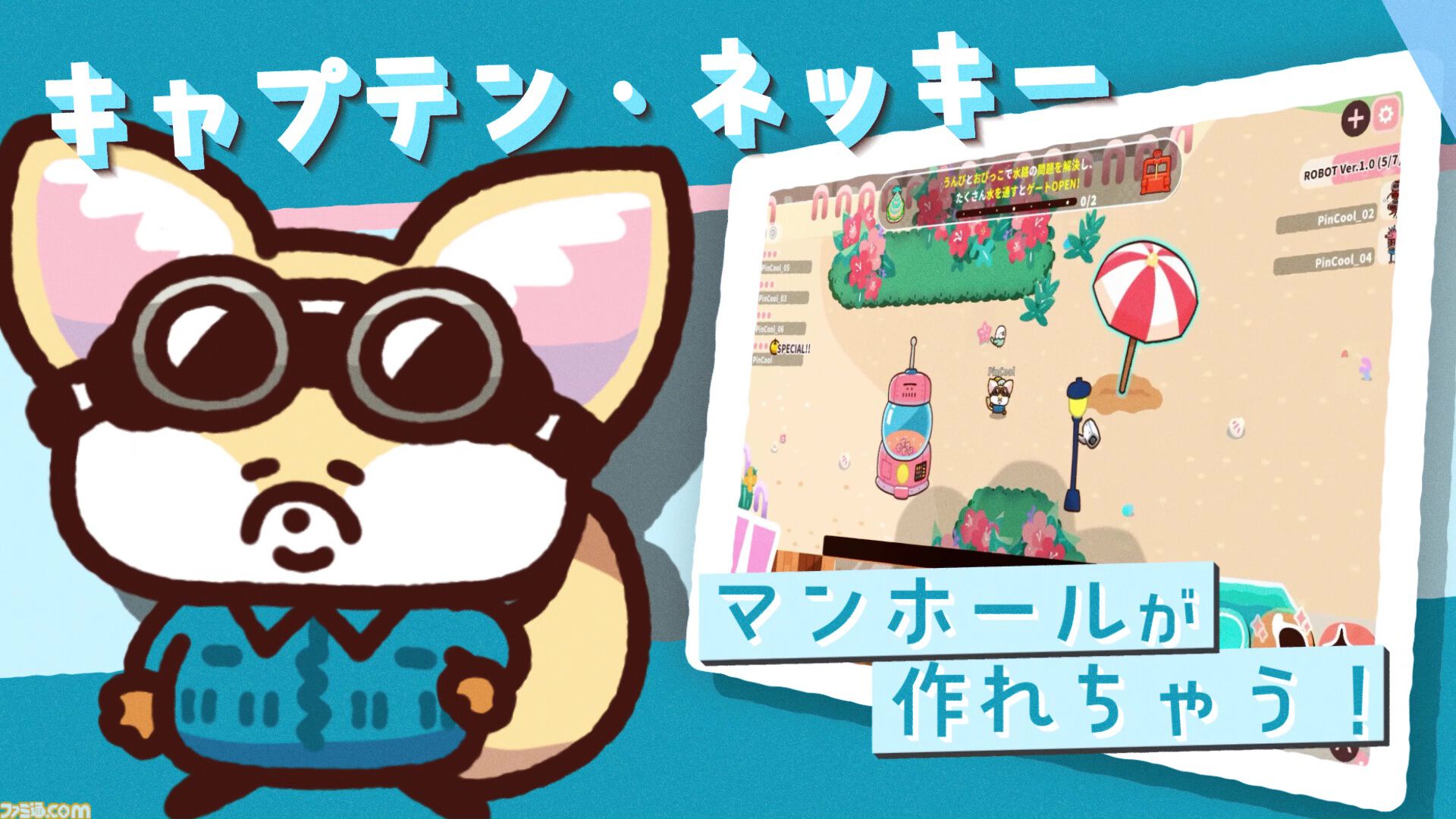 90％オフで124円】『プリッとプリズナー』がセール。“うんぴ”と“お