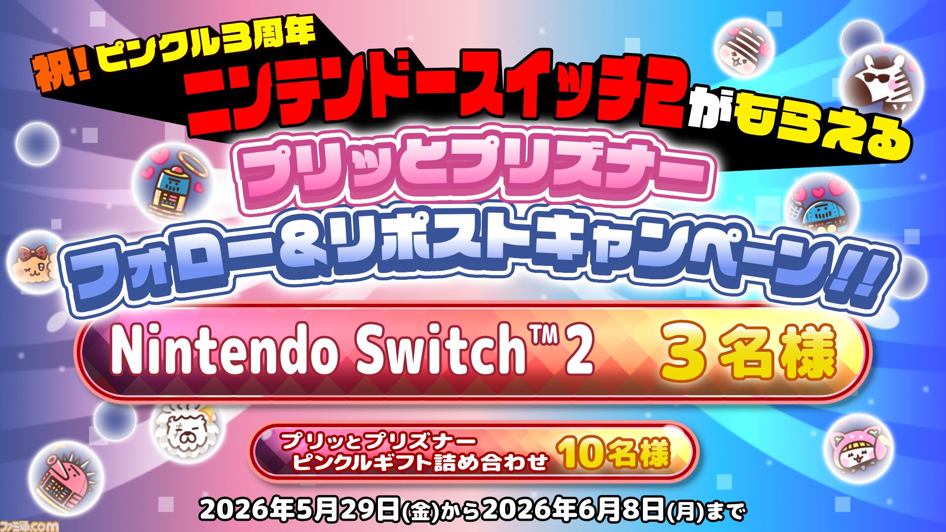 90％オフで124円】『プリッとプリズナー』がセール。“うんぴ”と“お