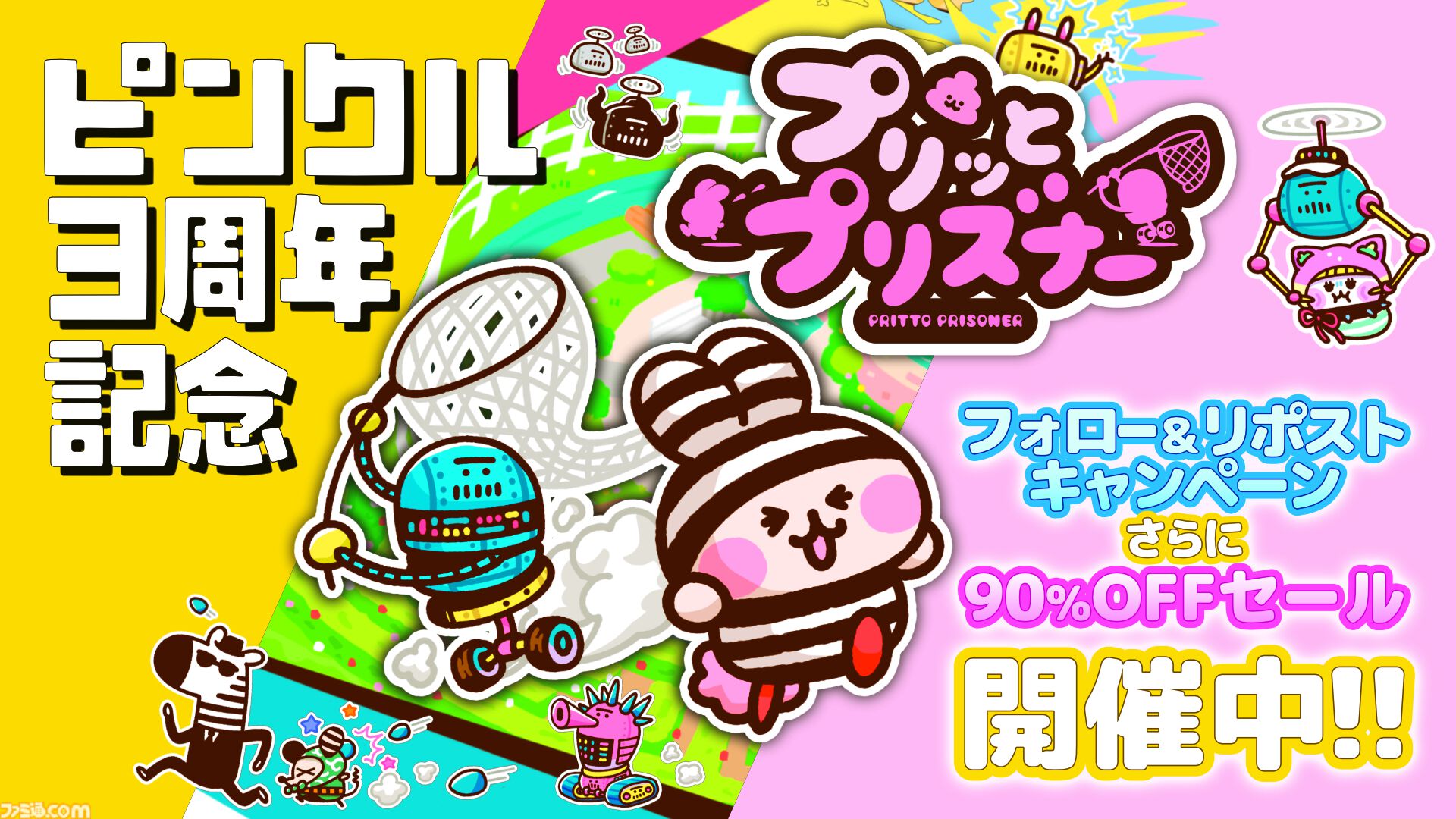 90％オフで124円】『プリッとプリズナー』がセール。“うんぴ”と“お