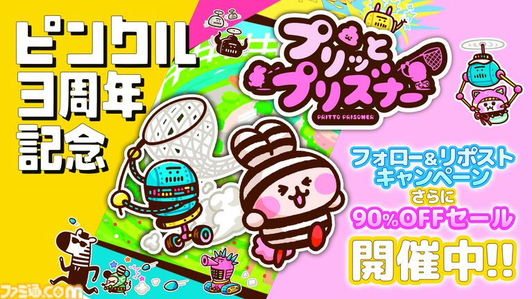 【90％オフ】『プリッとプリズナー』“うんぴ”と“おぴっこ”を使いこなす排泄型脱出アクションが124円に。突発イベント発生などを追加した大型アプデも配信中