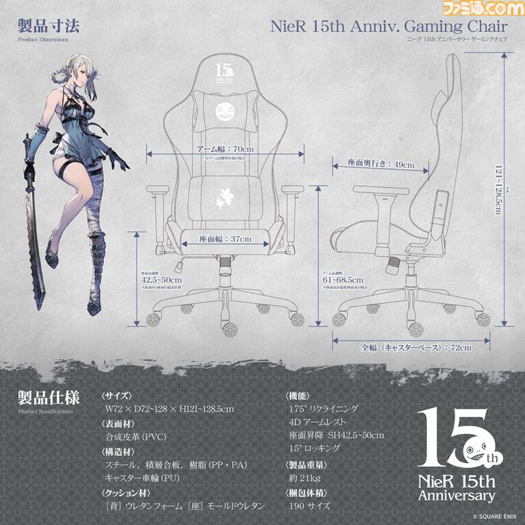 関家具が手掛ける『ニーア』15周年モデルのゲーミングチェアが予約開始。カイネをイメージしたデザイン装飾、“Contieaks”オリジナルフレームを採用