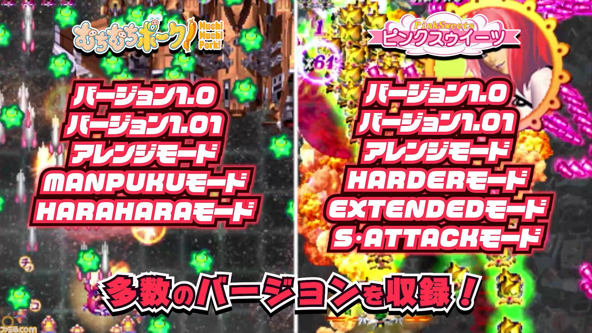 『むちむちポーク！＆ピンクスゥイーツ Boosted』ケイブの弾幕シューティング2作のカップリングタイトルが10月1日発売。新規アレンジBGMも収録