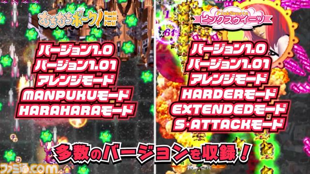 『むちむちポーク！＆ピンクスゥイーツ Boosted』ケイブの弾幕シューティング2作のカップリングタイトルが10月1日発売。新規アレンジBGMも収録