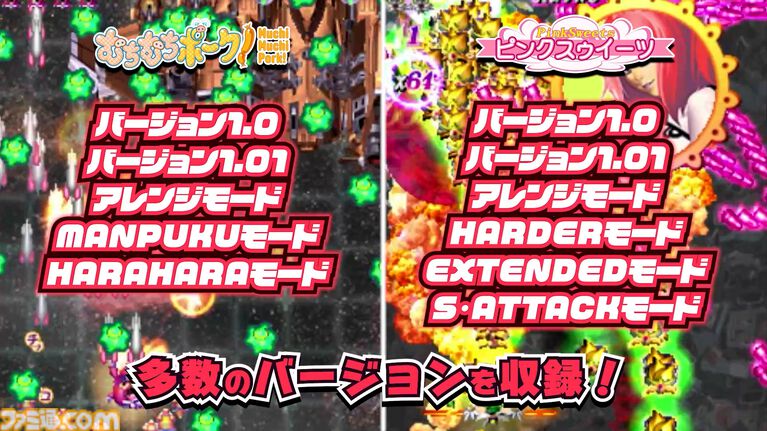 『むちむちポーク!&ピンクスゥイーツ Boosted』ケイブの弾幕シューティング2作のカップリングタイトルが10月1日発売。新規アレンジBGMも収録