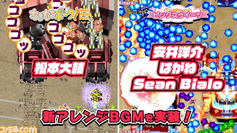 『むちむちポーク!&ピンクスゥイーツ Boosted』ケイブの弾幕シューティング2作のカップリングタイトルが10月1日発売。新規アレンジBGMも収録