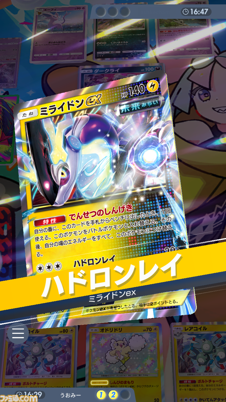 【ポケポケ】ミライドンexデッキ紹介。レアコイルで雷エネを貯めてミライドンで一気に攻めろ！【最強を目指すおすすめデッキ】