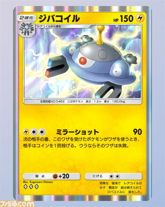 【ポケポケ】ミライドンexデッキ紹介。レアコイルで雷エネを貯めてミライドンで一気に攻めろ!【最強を目指すおすすめデッキ】