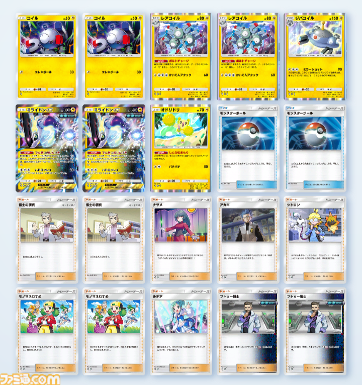 【ポケポケ】ミライドンexデッキ紹介。レアコイルで雷エネを貯めてミライドンで一気に攻めろ!【最強を目指すおすすめデッキ】