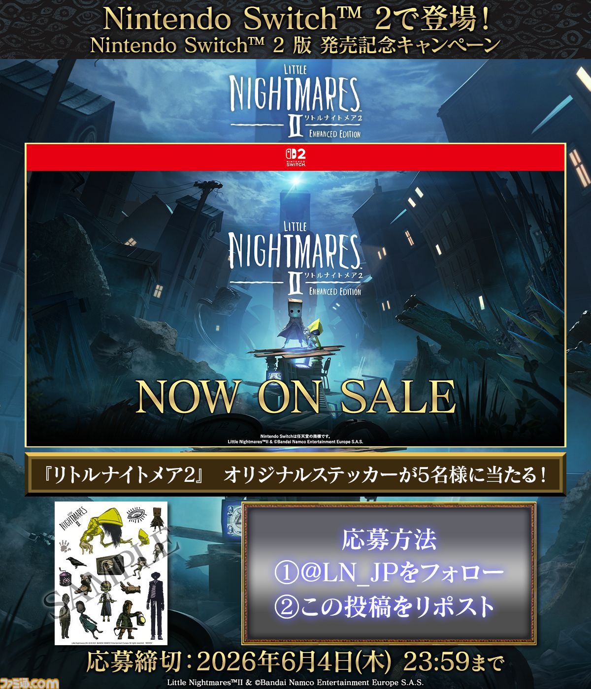 リトルナイトメア2 Enhanced Edition』Switch2版が本日（5/29）発売
