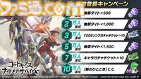 『コードギアス ナイトメア・サバイバー』発表、2026年に配信へ。全方位から押し寄せる敵を迎え撃つサバイバーアクション【ギアサバ】