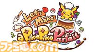 【ポケモンカフェ】ピカチュウとパフェ作りを楽しめるショーが6月17日より開催。イーブイ、ミミッキュなどをモチーフにした新メニューも登場